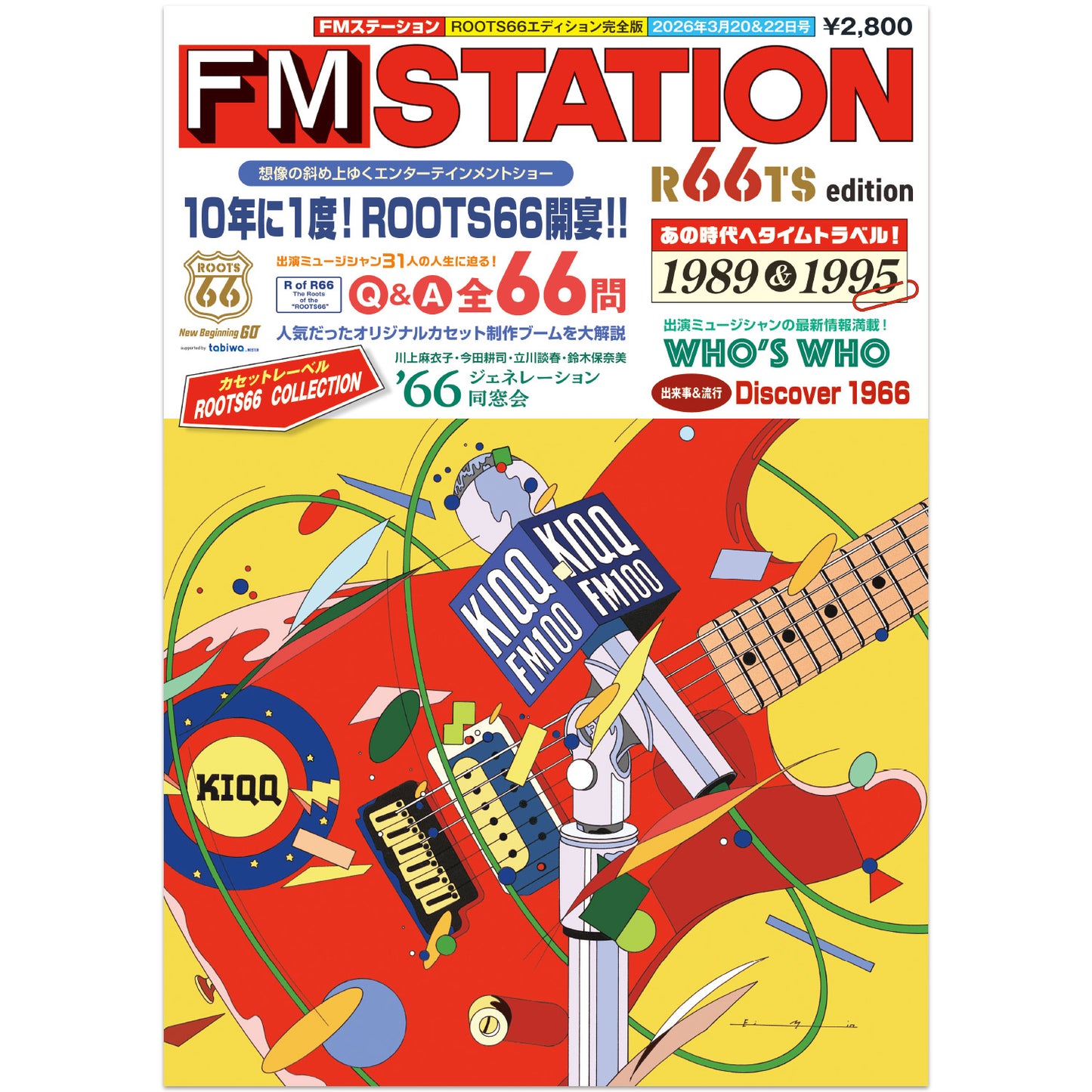 <先行予約受付中>FMステーション -ROOTS66 edition-完全版【送料無料】