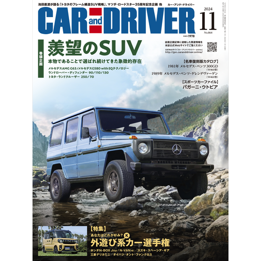 CAR and DRIVER 2024年11月号【雑誌】※送料無料