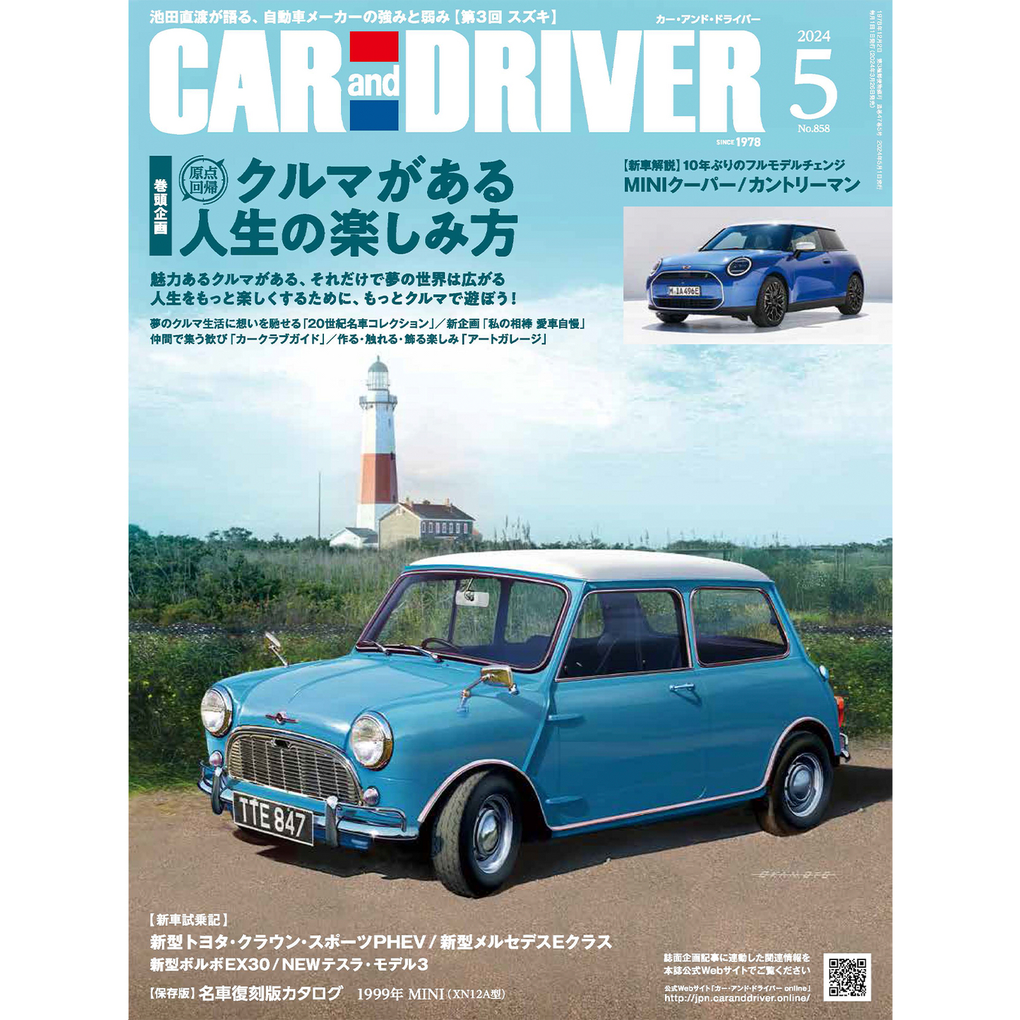 CAR and DRIVER 2024年5月号【雑誌】※送料無料