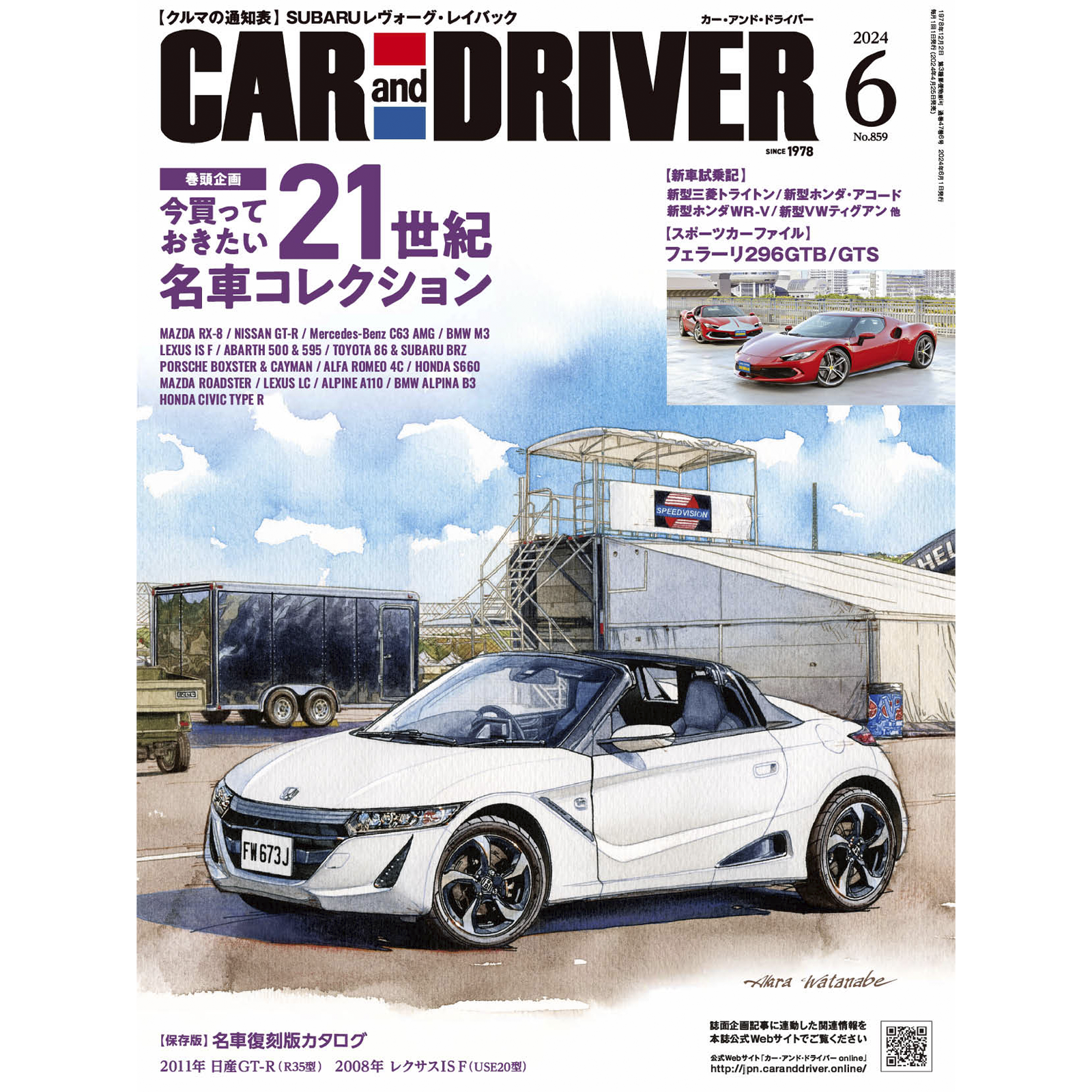 CAR and DRIVER 2024年6月号【雑誌】※送料無料 – カー・アンド CAR and DRIVER 2024年6月号【雑誌】※送料無料 – カー・アンド