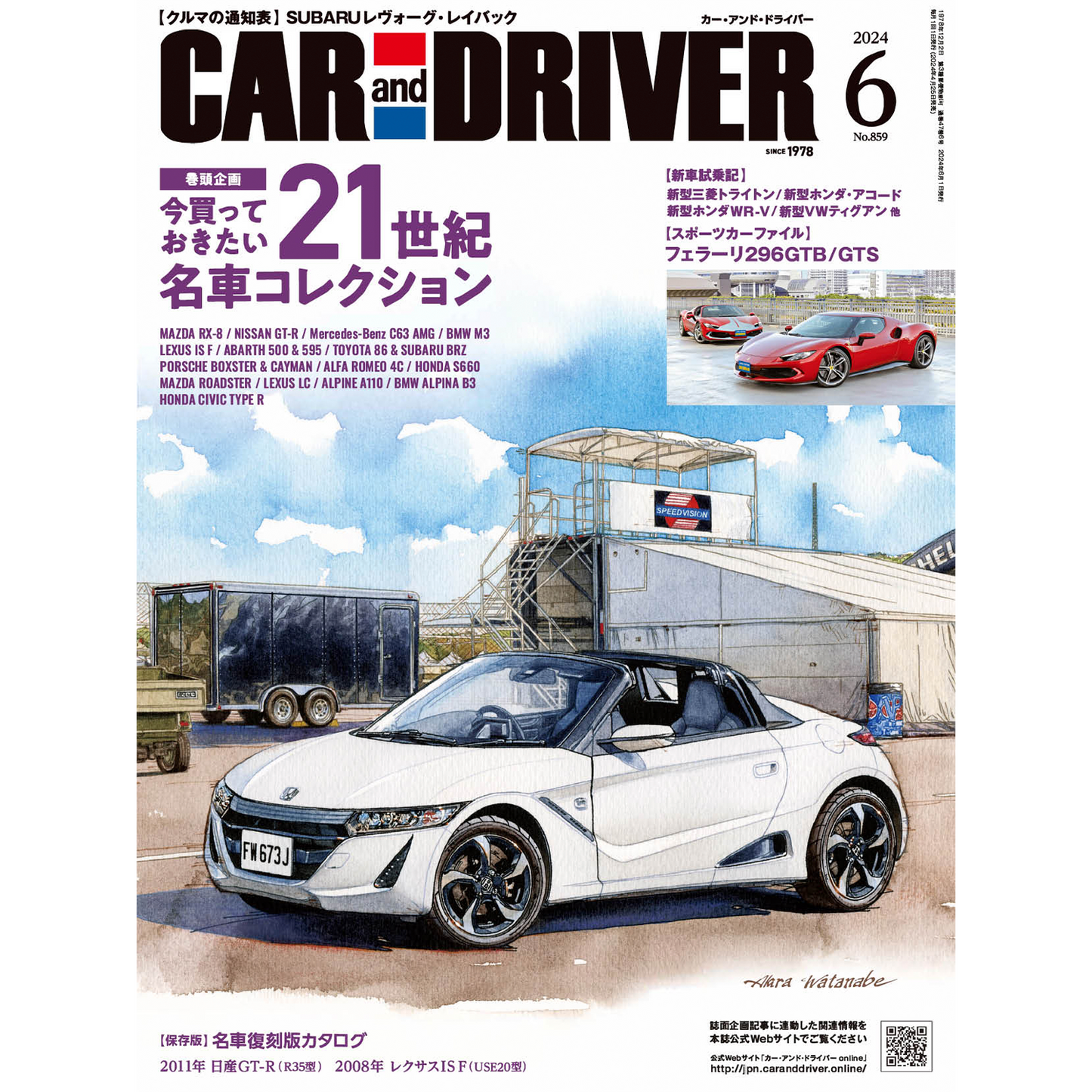 CAR and DRIVER 2024年6月号【雑誌】※送料無料