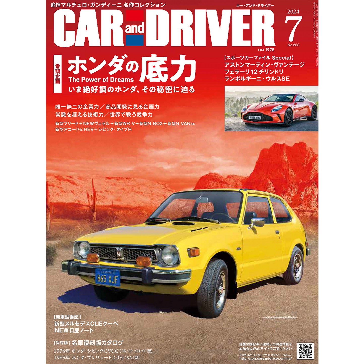 CAR and DRIVER 2024年7月号【雑誌】※送料無料