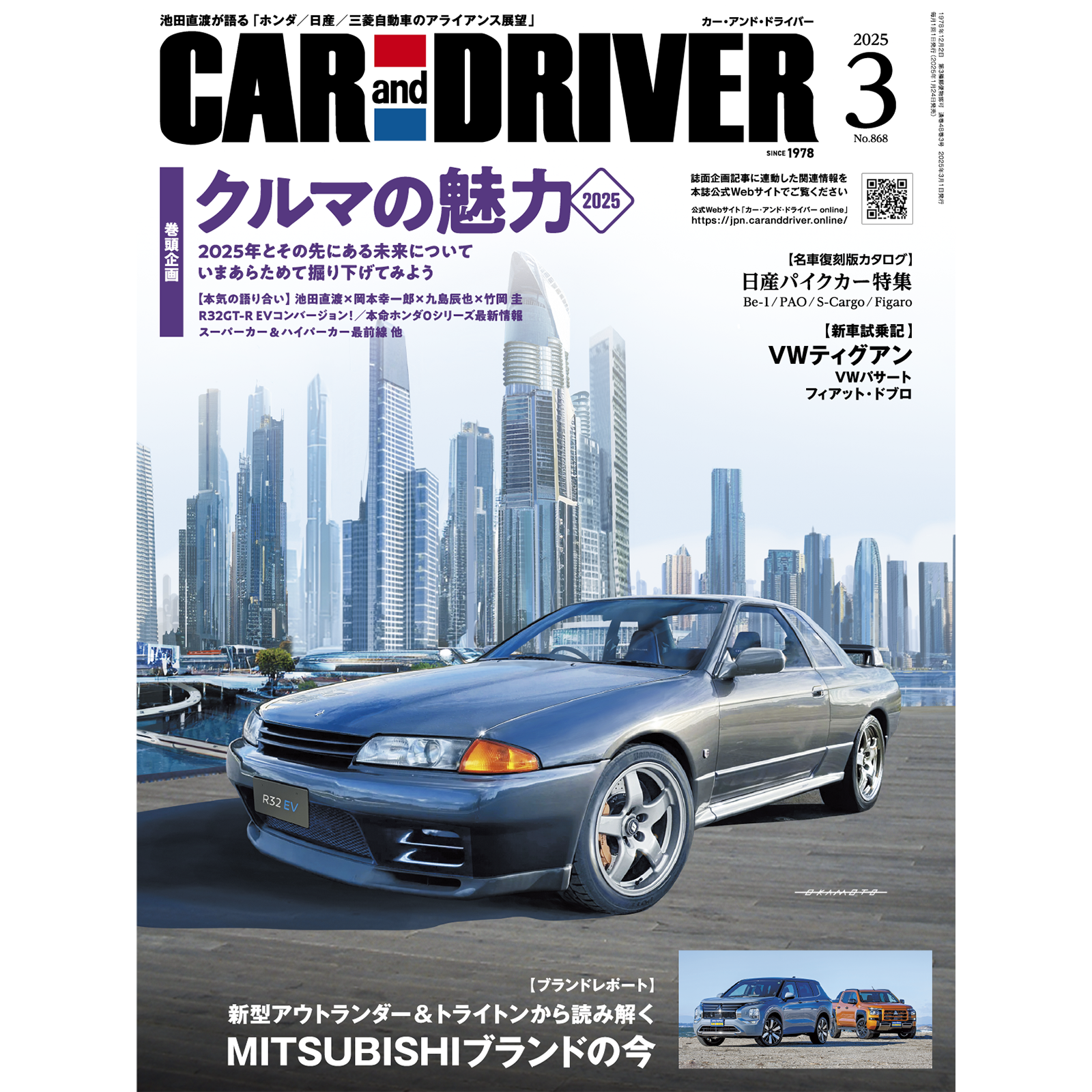 CAR and DRIVER 2025年3月号【雑誌】※送料無料 – カー・アンド CAR and DRIVER 2025年3月号【雑誌】※送料無料 – カー・アンド