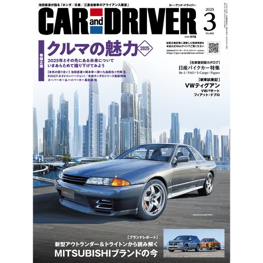 CAR and DRIVER 2025年3月号【雑誌】※送料無料