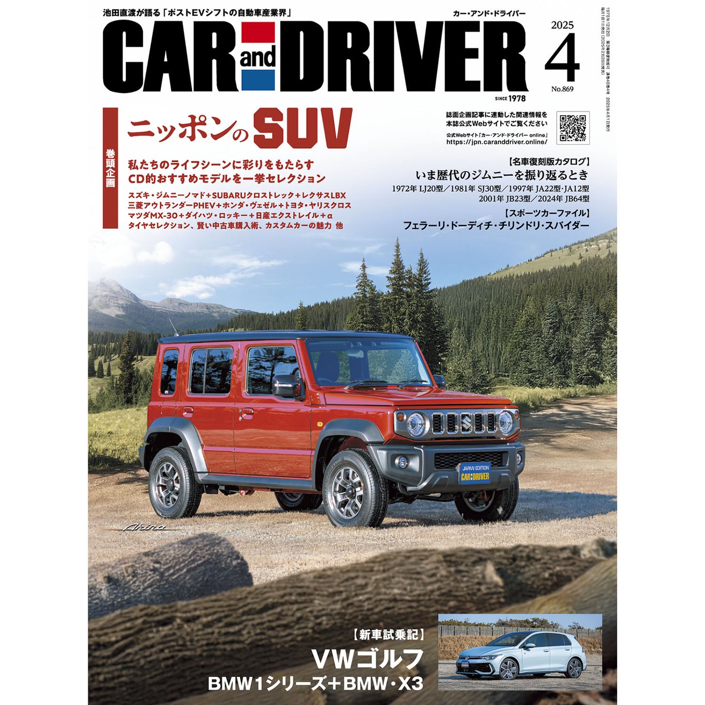 CAR and DRIVER 2025年4月号【雑誌】※送料無料