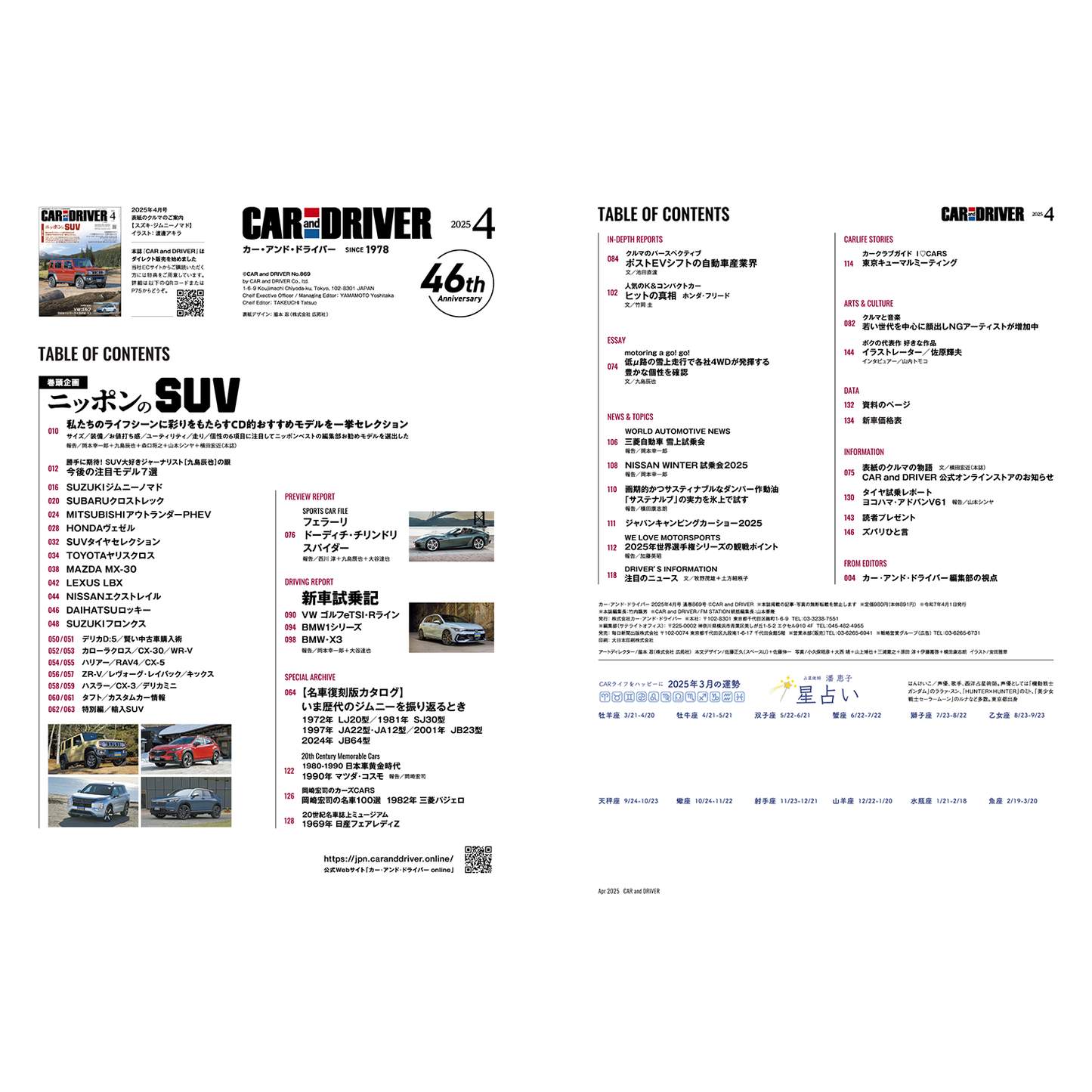 CAR and DRIVER 2025年4月号【雑誌】※送料無料