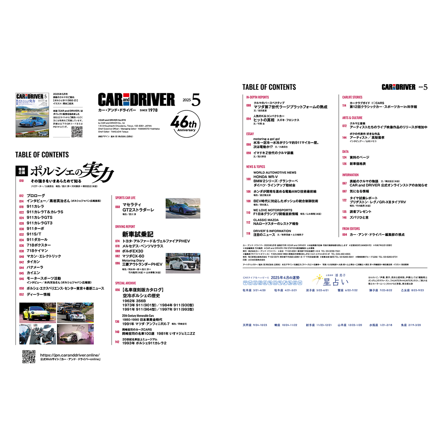 CAR and DRIVER 2025年5月号【雑誌】※送料無料