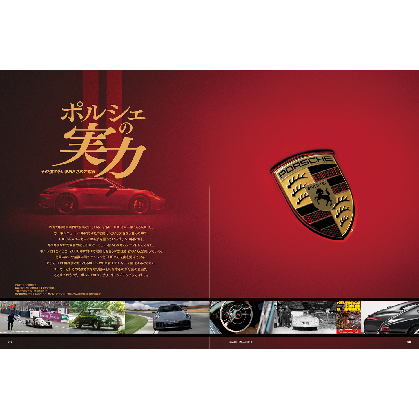 CAR and DRIVER 2025年5月号【雑誌】※送料無料