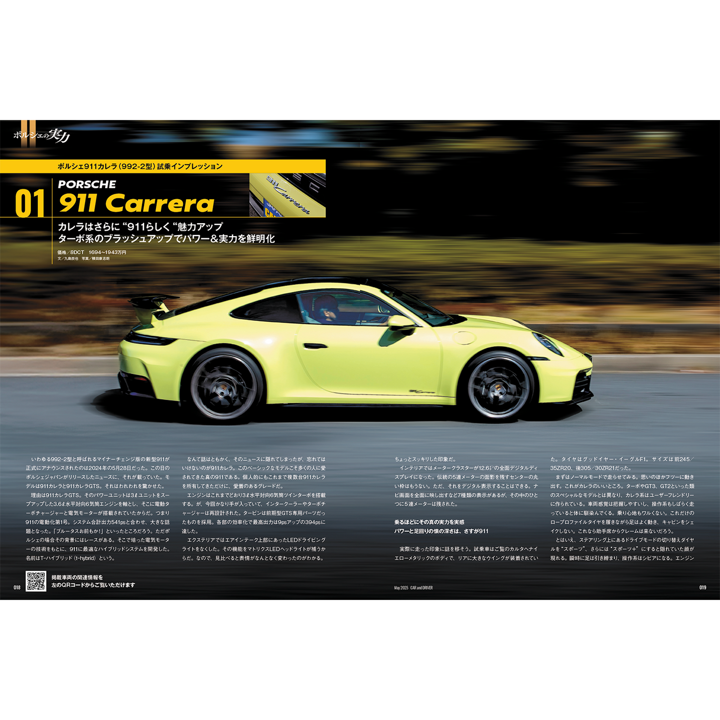 CAR and DRIVER 2025年5月号【雑誌】※送料無料