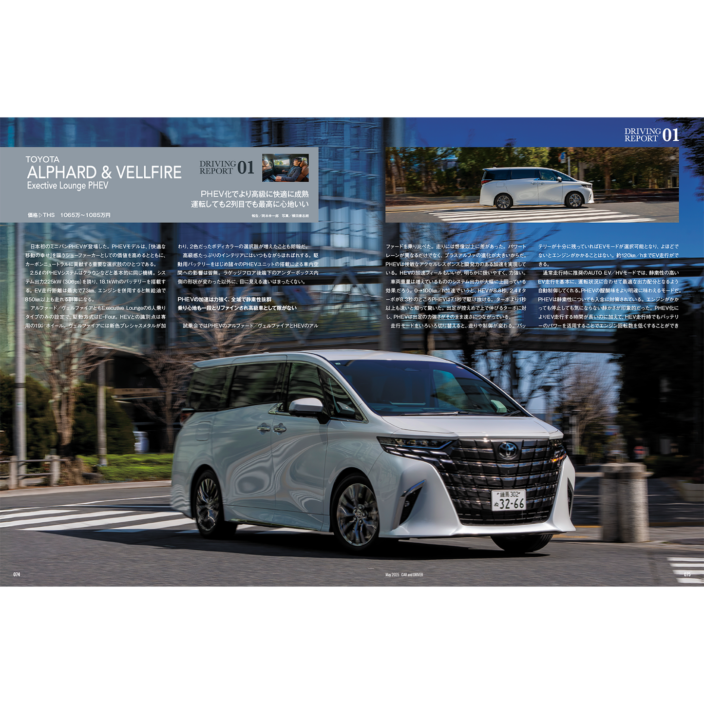 CAR and DRIVER 2025年5月号【雑誌】※送料無料