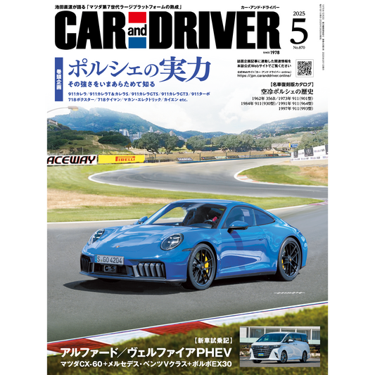 CAR and DRIVER 2025年5月号【雑誌】※送料無料