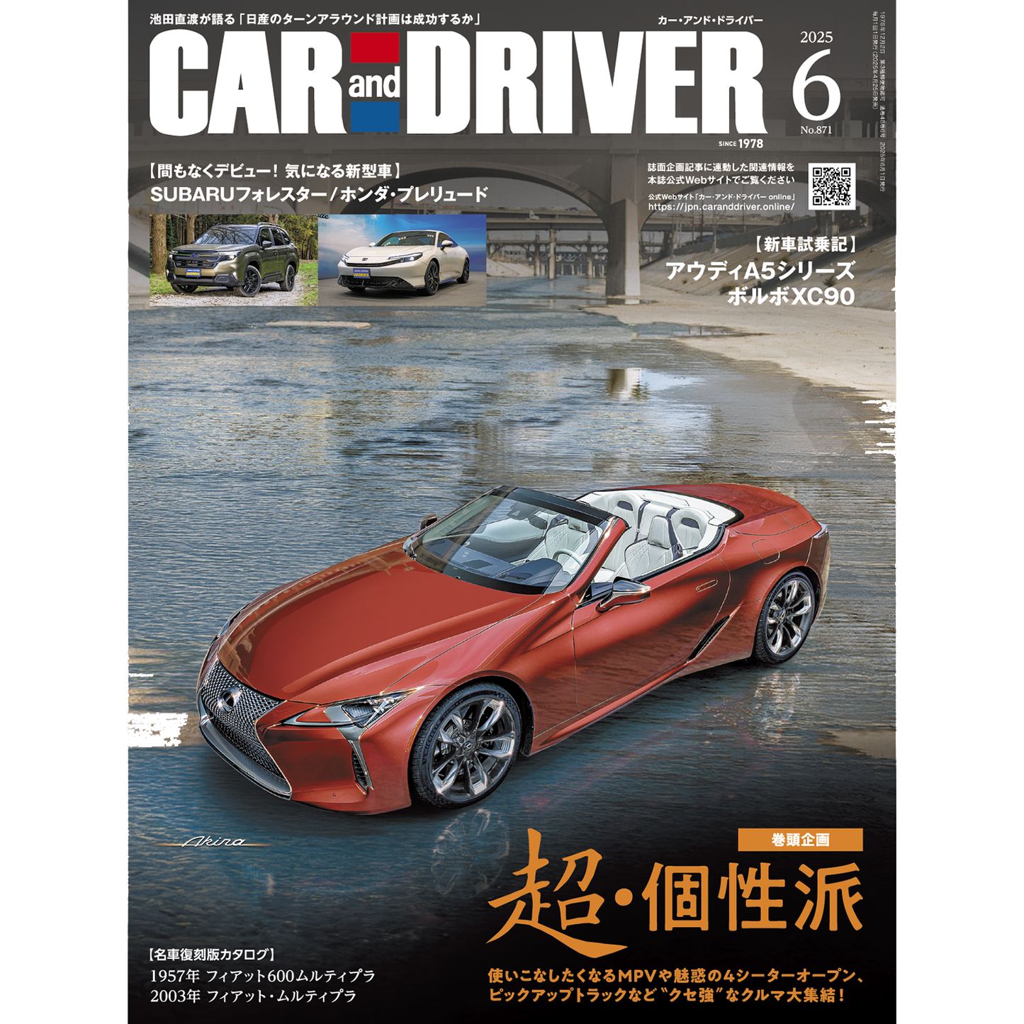 CAR and DRIVER 2025年6月号【雑誌】※送料無料