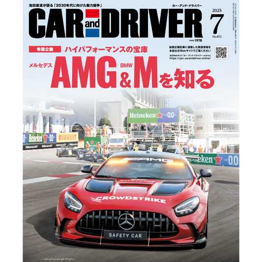 CAR and DRIVER 2025年7月号【雑誌】※送料無料