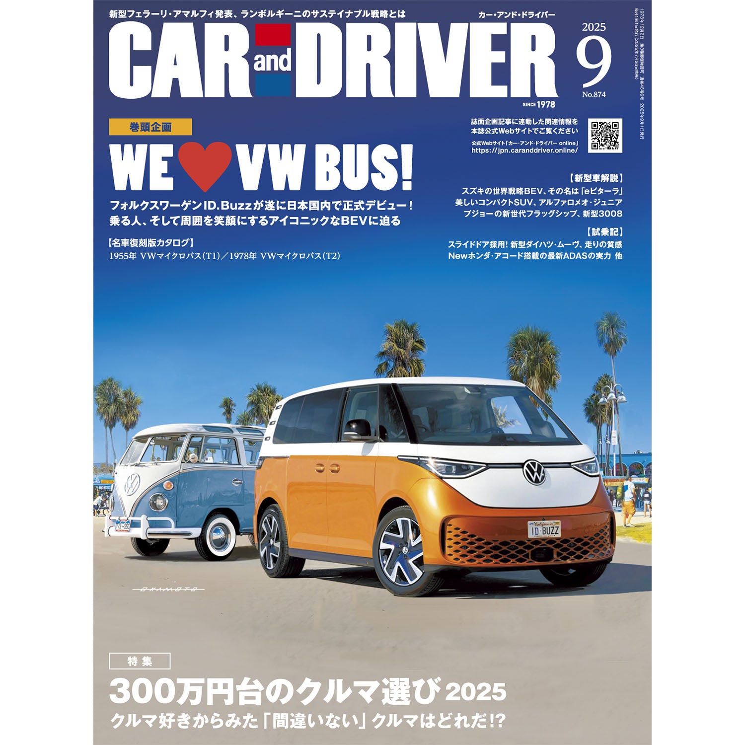 2025年9月号表紙