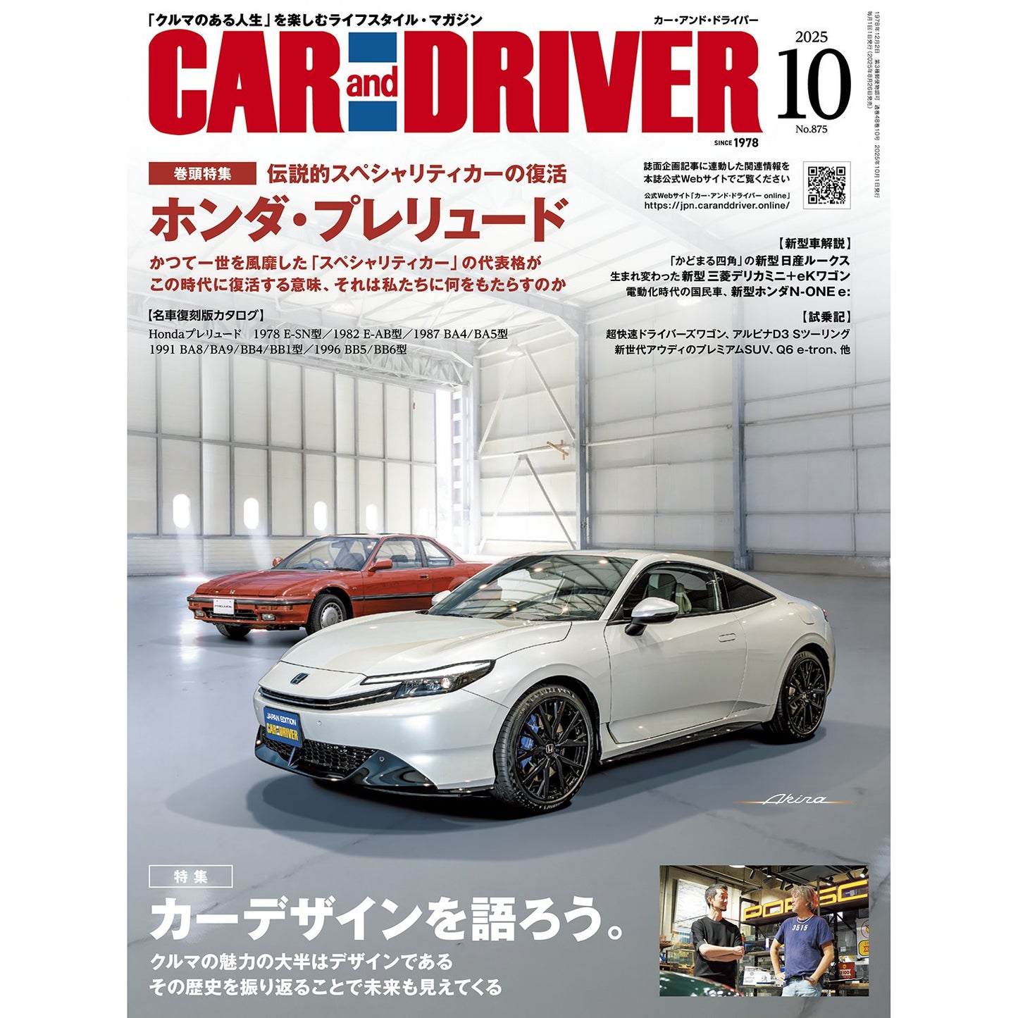 CAR and DRIVER 2025年10月号【雑誌】※送料無料