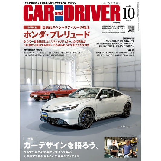 CAR and DRIVER 2025年10月号【雑誌】※送料無料