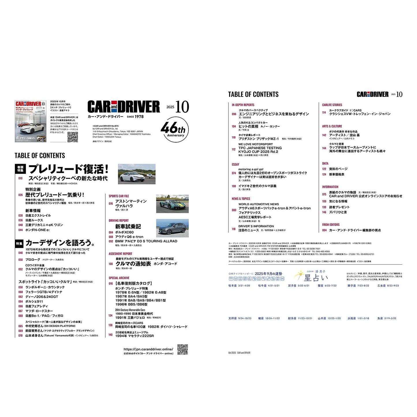 CAR and DRIVER 2025年10月号【雑誌】※送料無料