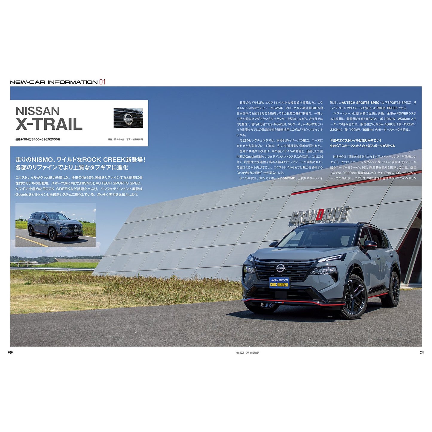 CAR and DRIVER 2025年10月号【雑誌】※送料無料
