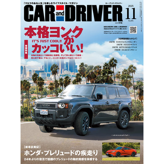 CAR and DRIVER 2025年11月号【雑誌】※送料無料