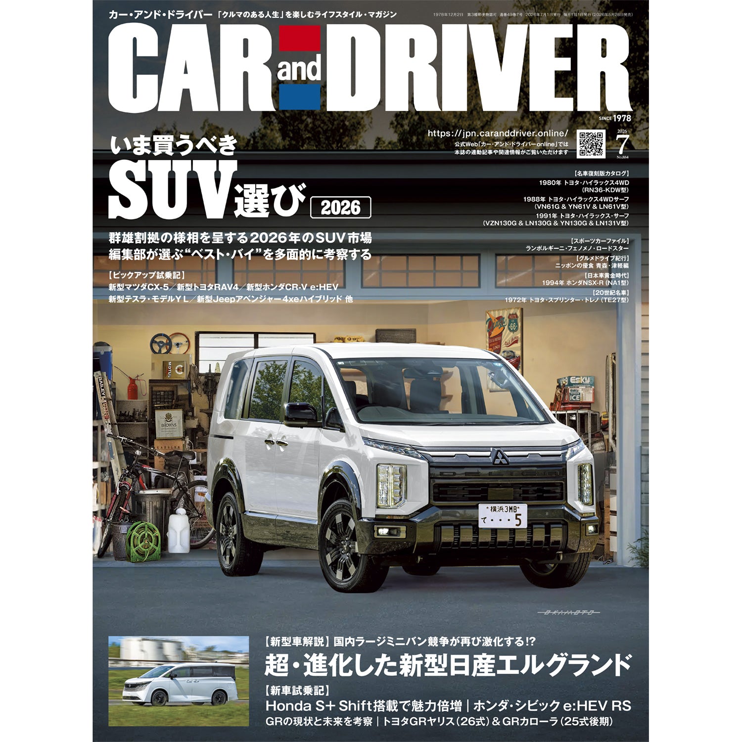 車雑誌「CAR and D」②〜22冊 CAR and DRIVER 2026年7月号【雑誌】※送料無料 – カー・アンド