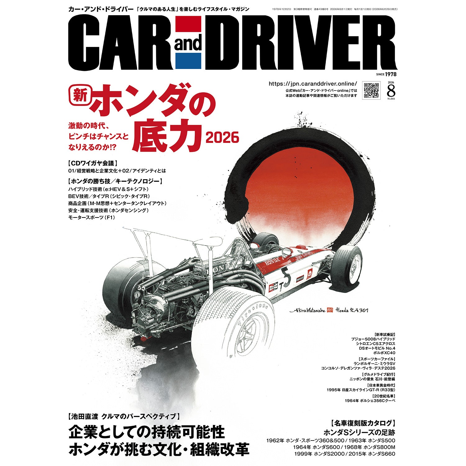 車雑誌　「CAR and D」①〜23冊 CAR and DRIVER 2026年8月号【雑誌】※送料無料 – カー・アンド