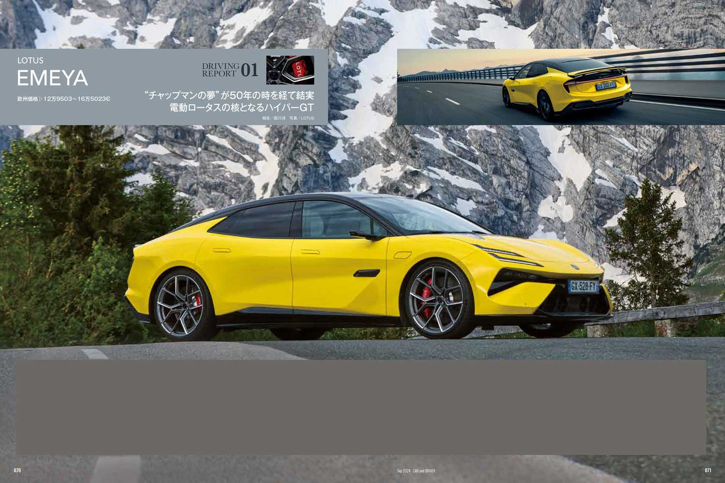 CAR and DRIVER 2024年9月号【雑誌】※送料無料
