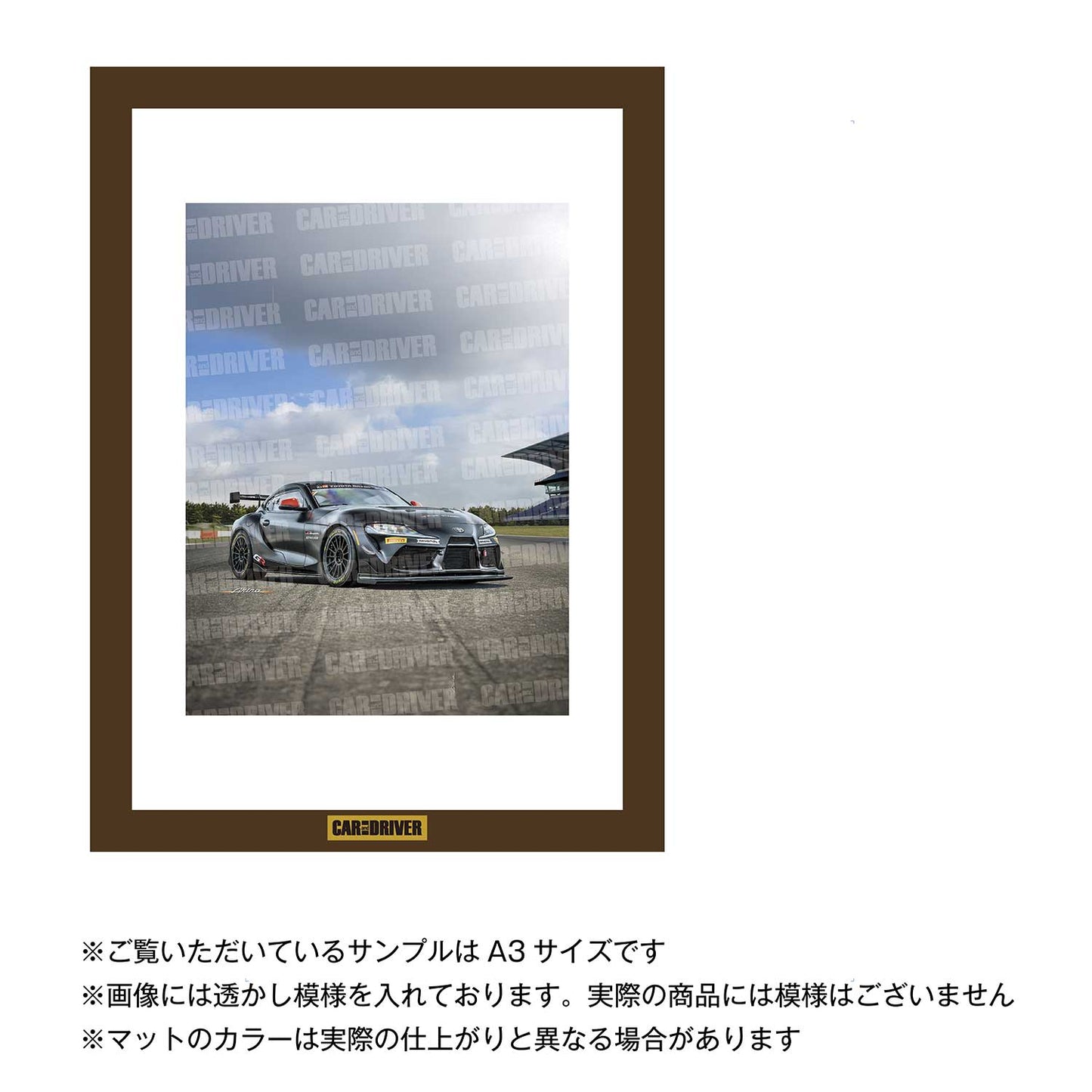 GRスープラGT4 EVO2『CAR and DRIVER』(2025年8月号)表紙