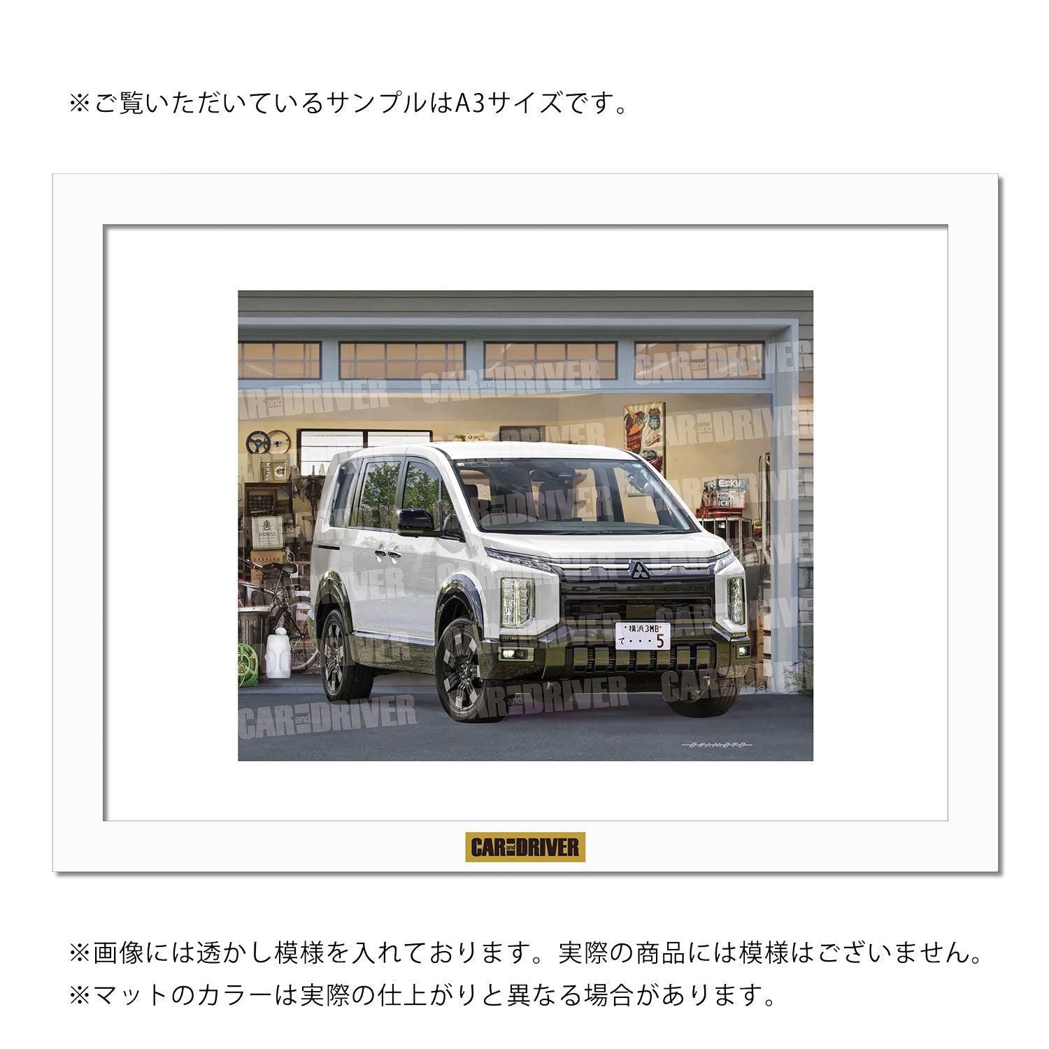 アートボード】三菱デリカD:5『CAR and DRIVER』（2026年7月号）表紙