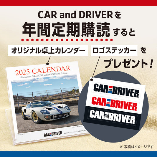 CAR and DRIVERカーアンドドライバーの年間購読(12ヶ月分)