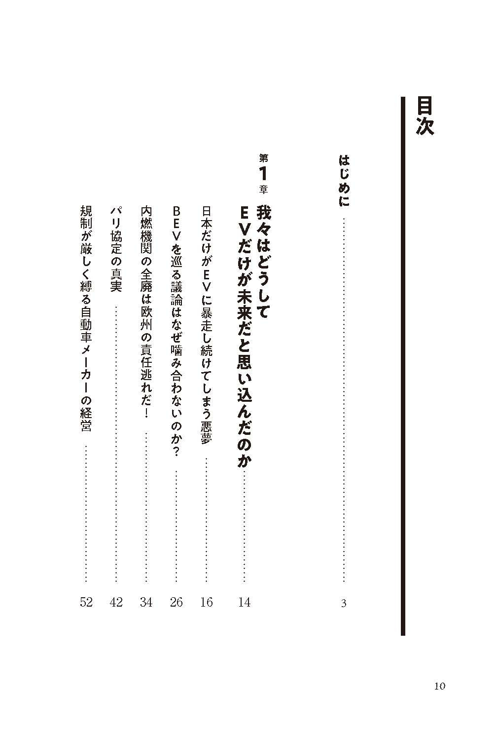 EV手のひら返しと日本の勝ち筋 著者:池田直渡【送料無料】