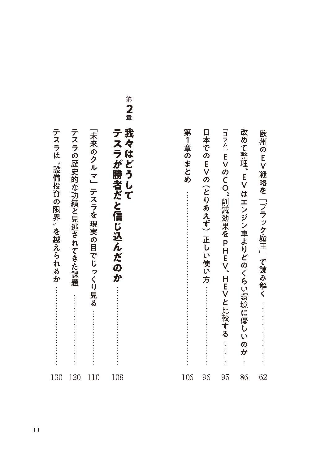 EV手のひら返しと日本の勝ち筋 著者:池田直渡【送料無料】