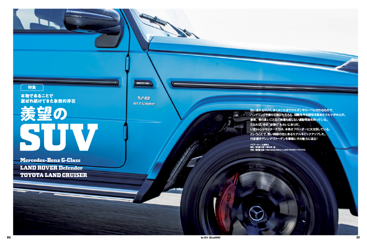 CAR and DRIVER 2024年11月号【雑誌】※送料無料