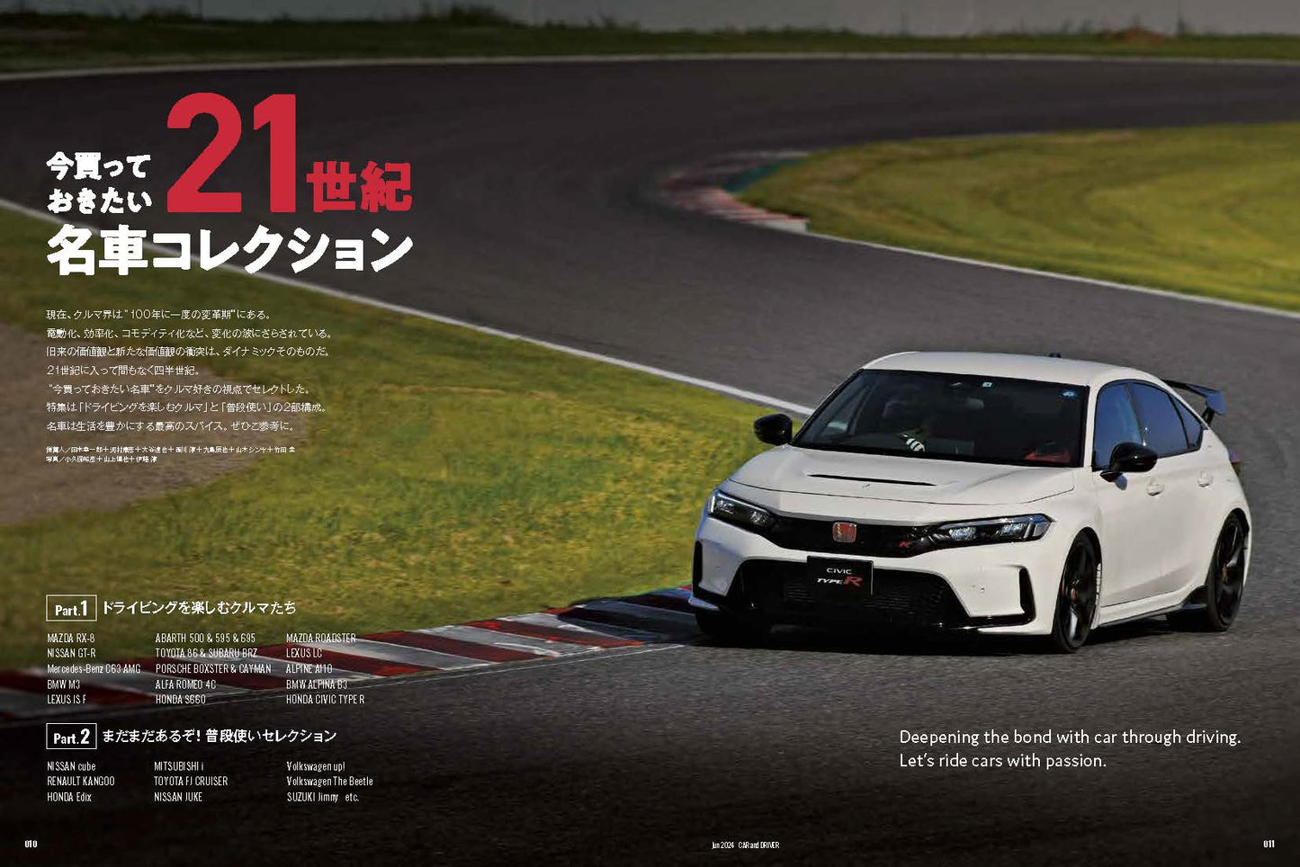 CAR and DRIVER 2024年6月号【雑誌】※送料無料