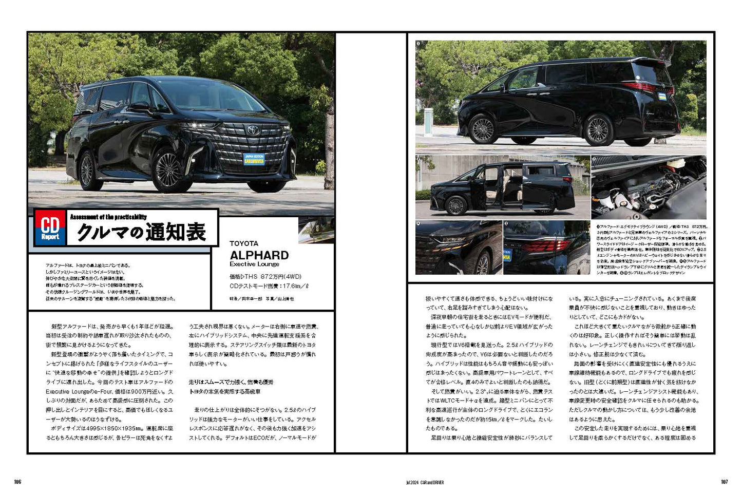 CAR and DRIVER 2024年7月号【雑誌】※送料無料