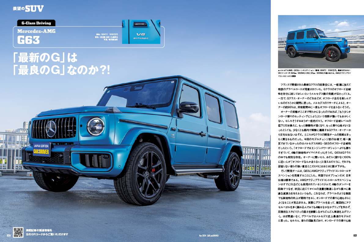 CAR and DRIVER 2024年11月号【雑誌】※送料無料
