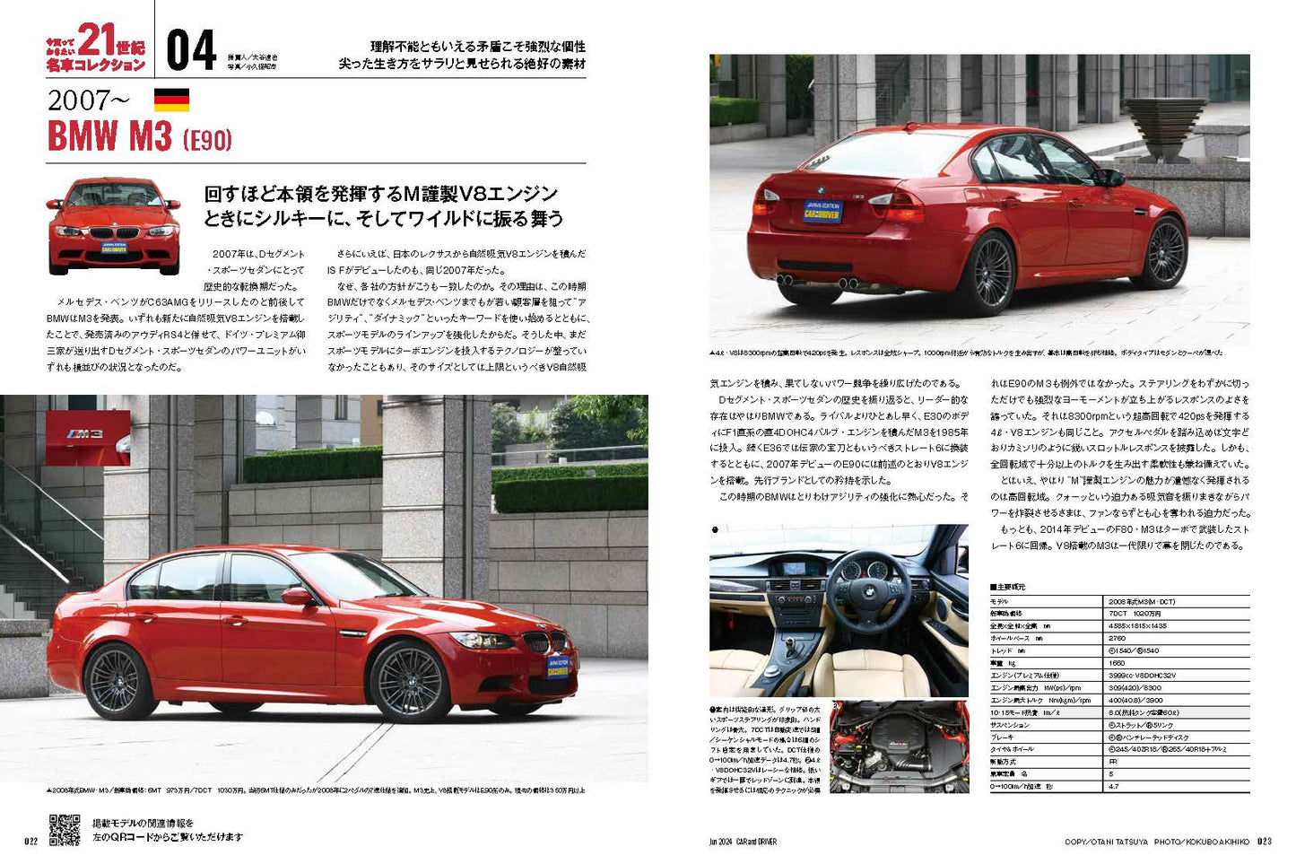 CAR and DRIVER 2024年6月号【雑誌】※送料無料