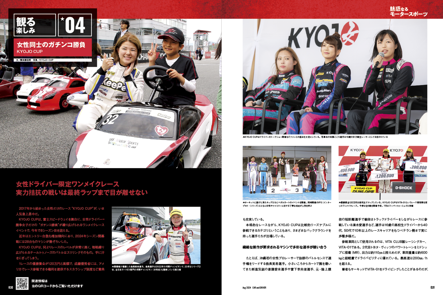 CAR and DRIVER 2024年8月号【雑誌】※送料無料