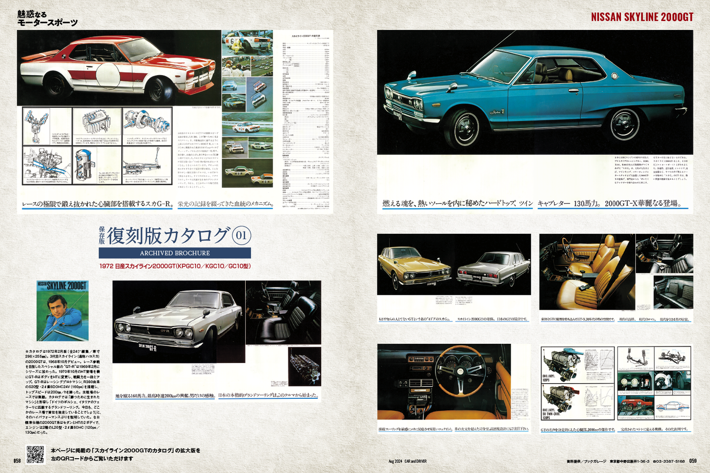 CAR and DRIVER 2024年8月号【雑誌】※送料無料