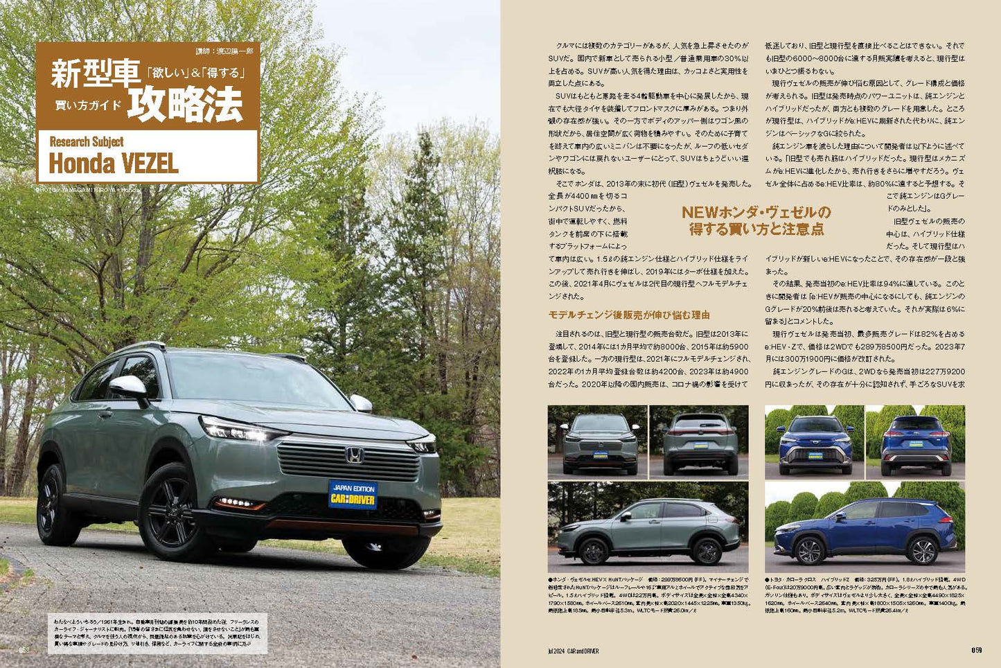 CAR and DRIVER 2024年7月号【雑誌】※送料無料