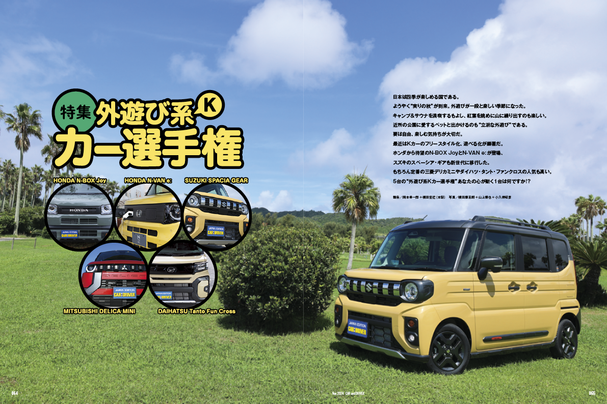 CAR and DRIVER 2024年11月号【雑誌】※送料無料
