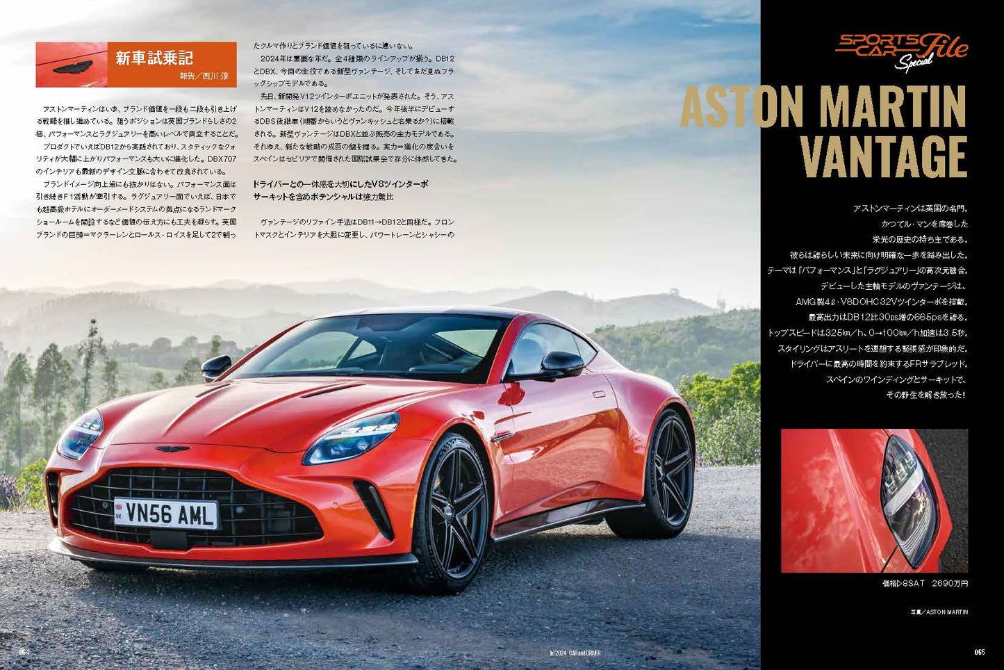 CAR and DRIVER 2024年7月号【雑誌】※送料無料