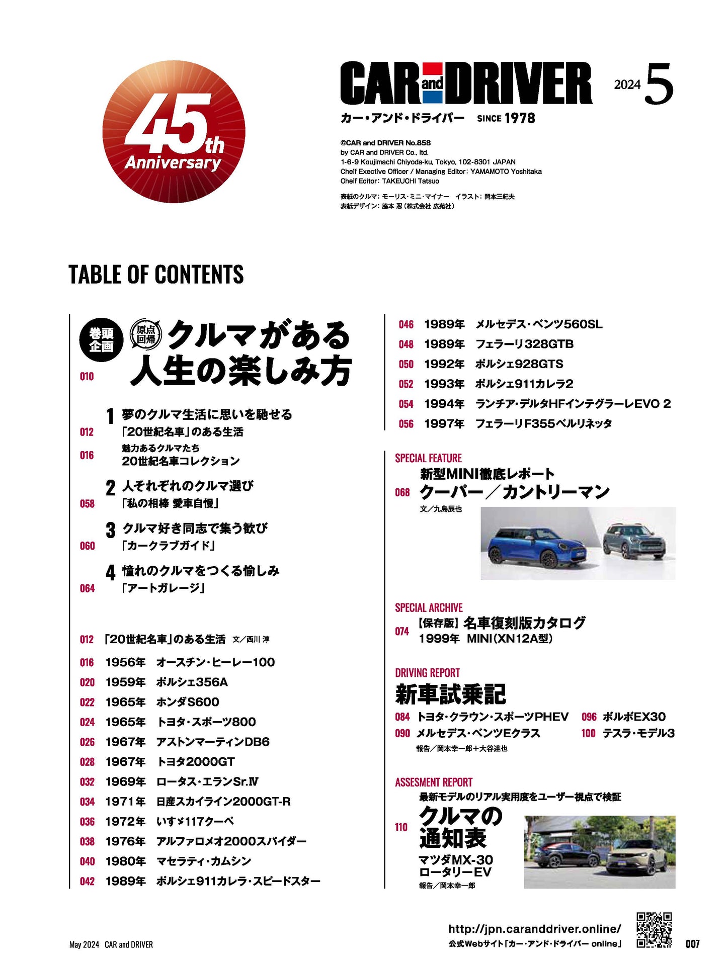 CAR and DRIVER 2024年5月号【雑誌】※送料無料