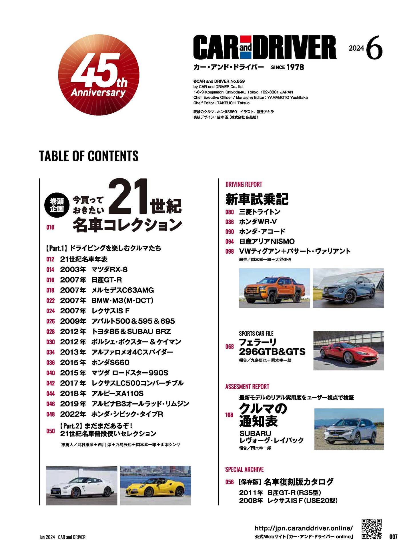 CAR and DRIVER 2024年6月号【雑誌】※送料無料