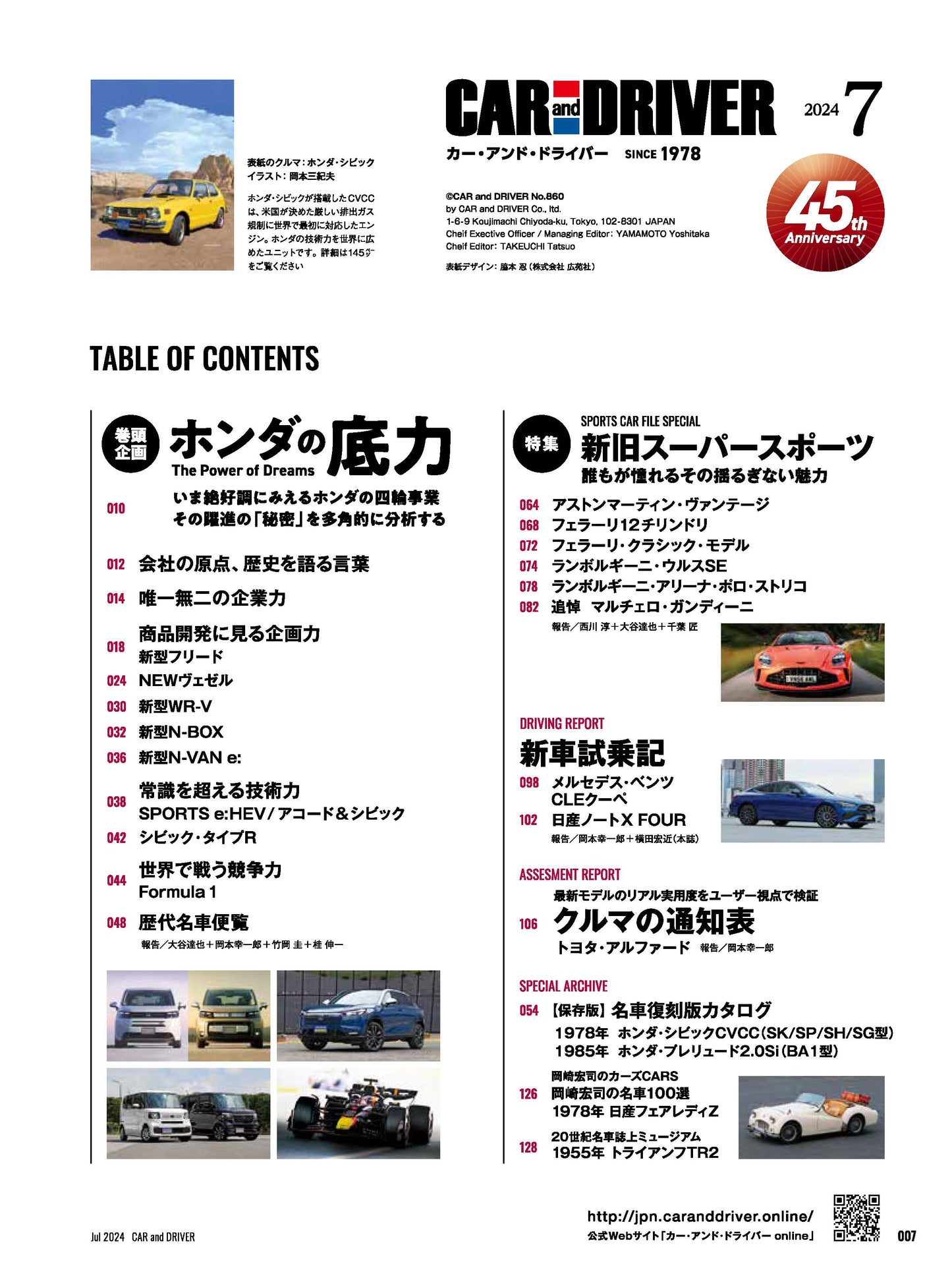 CAR and DRIVER 2024年7月号【雑誌】※送料無料