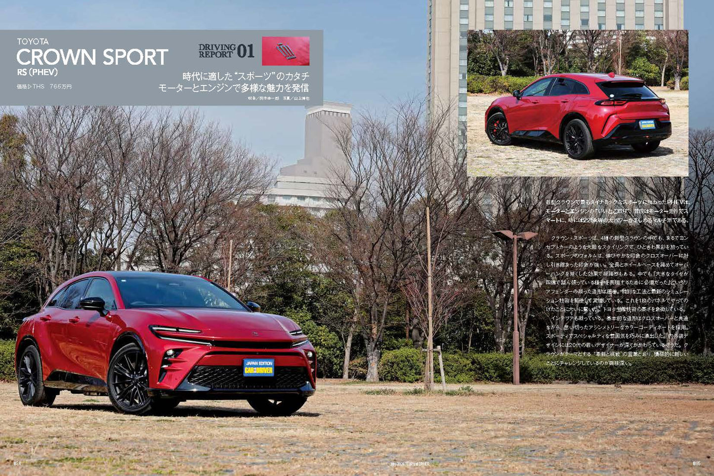 CAR and DRIVER 2024年5月号【雑誌】※送料無料