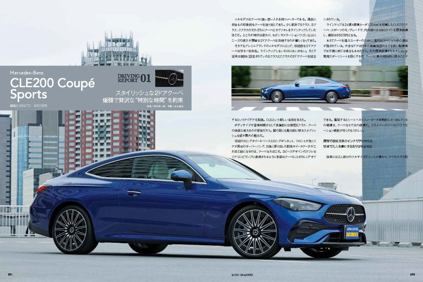 CAR and DRIVER 2024年7月号【雑誌】※送料無料