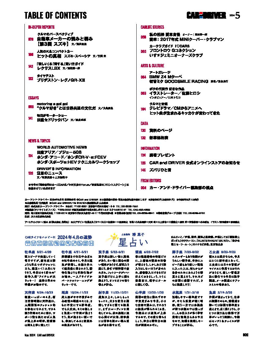 CAR and DRIVER 2024年5月号【雑誌】※送料無料