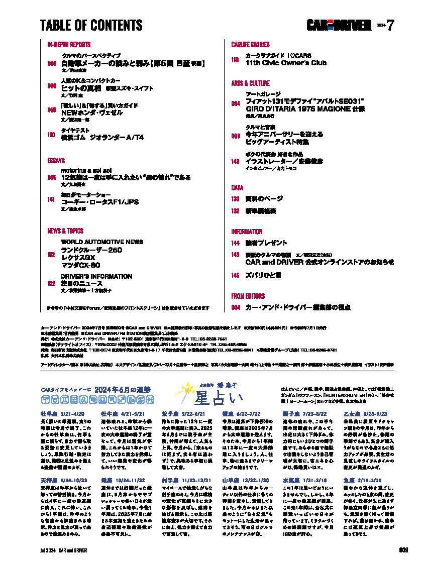 CAR and DRIVER 2024年7月号【雑誌】※送料無料