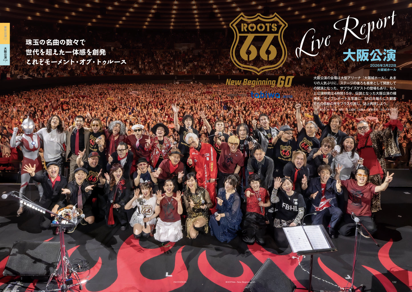 <2026年5月10日発売>FMステーション -ROOTS66 edition-完全版【送料無料】