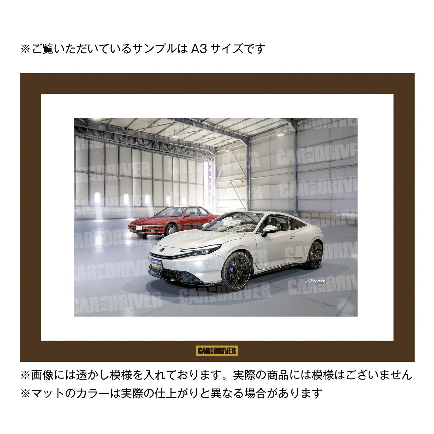 アートボード】ホンダ・プレリュード『CAR and DRIVER』（2025年10月号